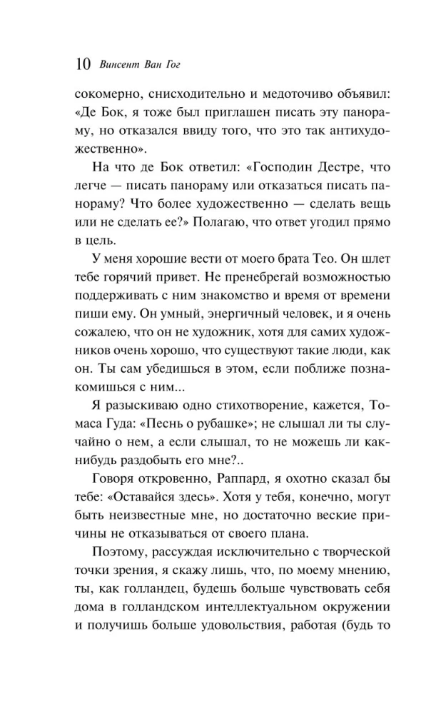 Vēstules draugiem